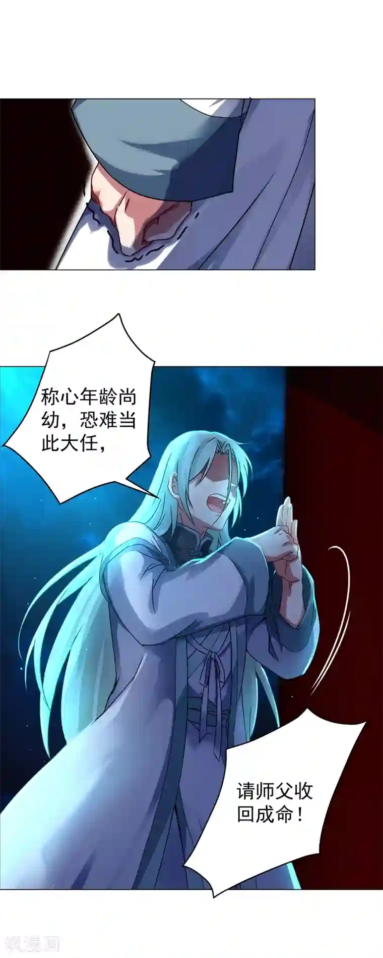 一念纵横第34话 传位于称心