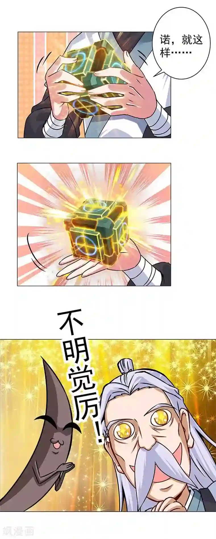 一念纵横第34话 传位于称心