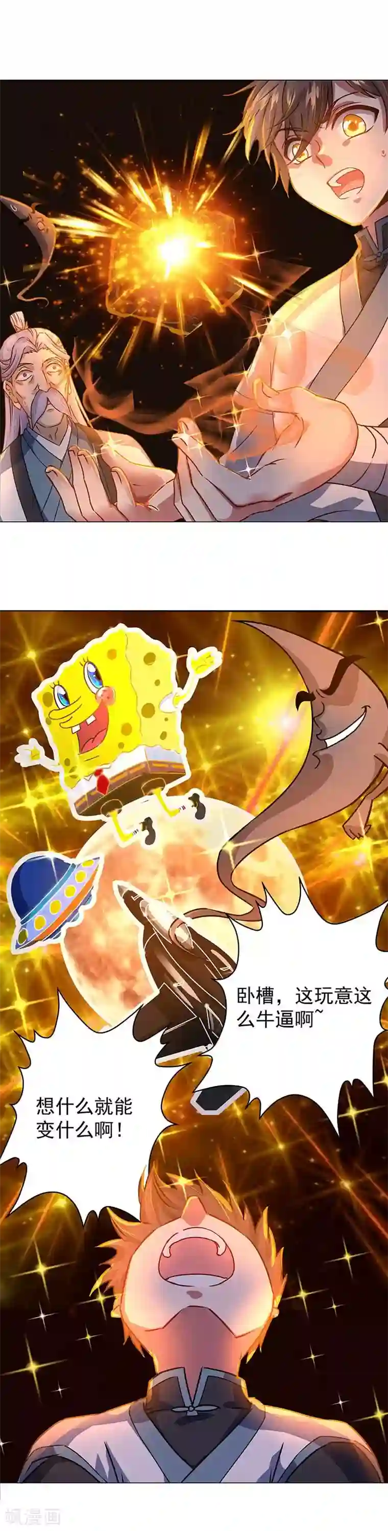 一念纵横第34话 传位于称心