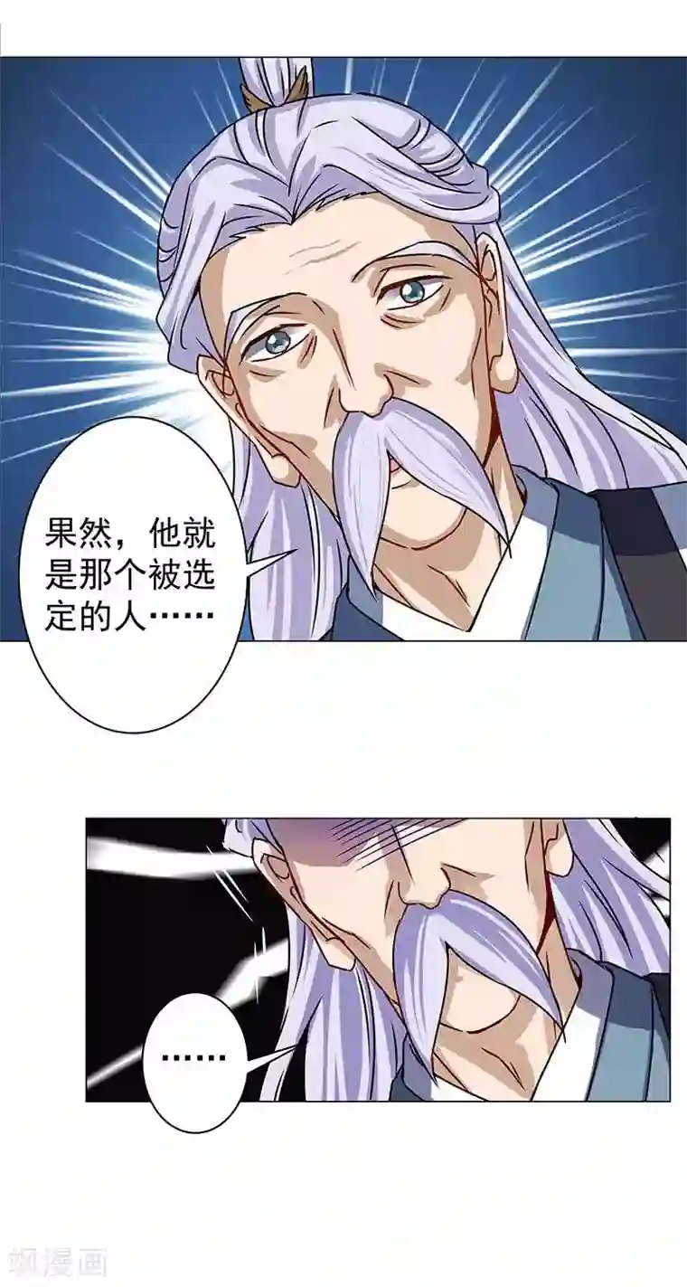 一念纵横第34话 传位于称心