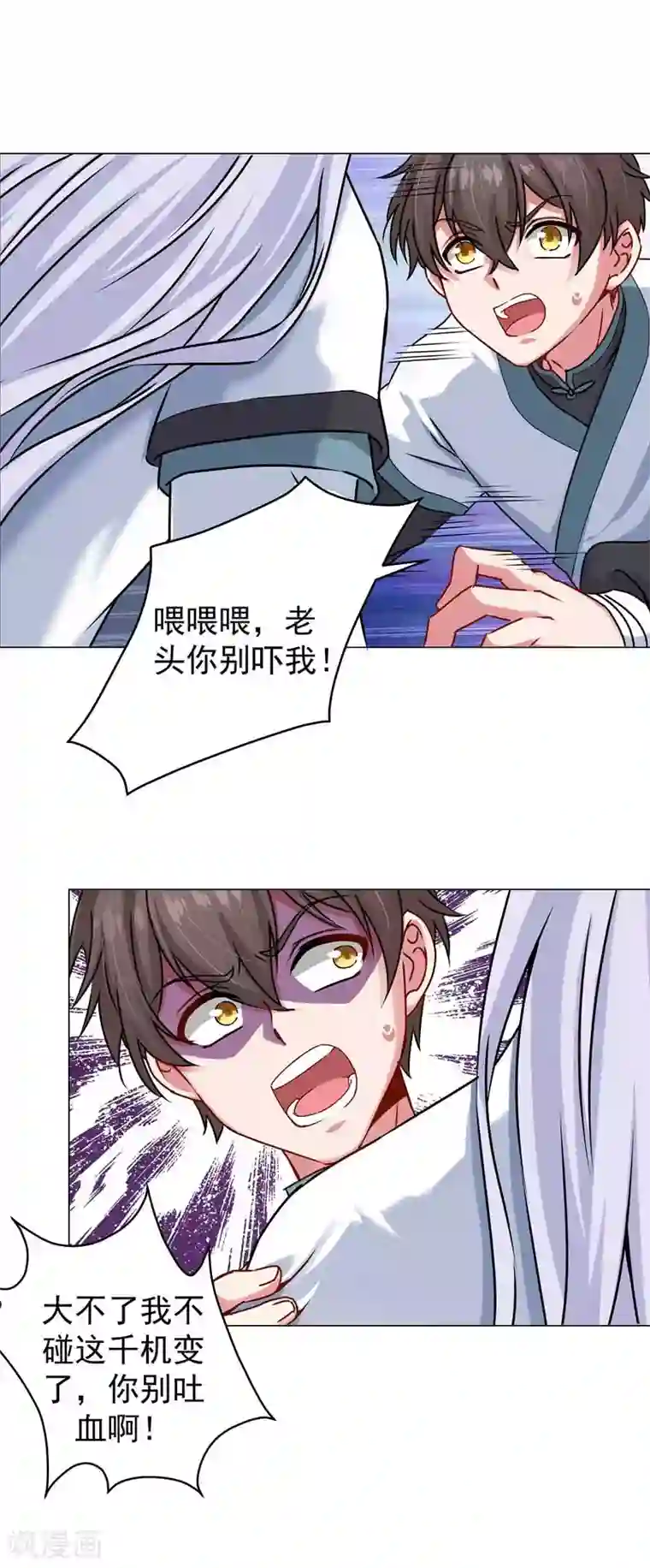 一念纵横第34话 传位于称心