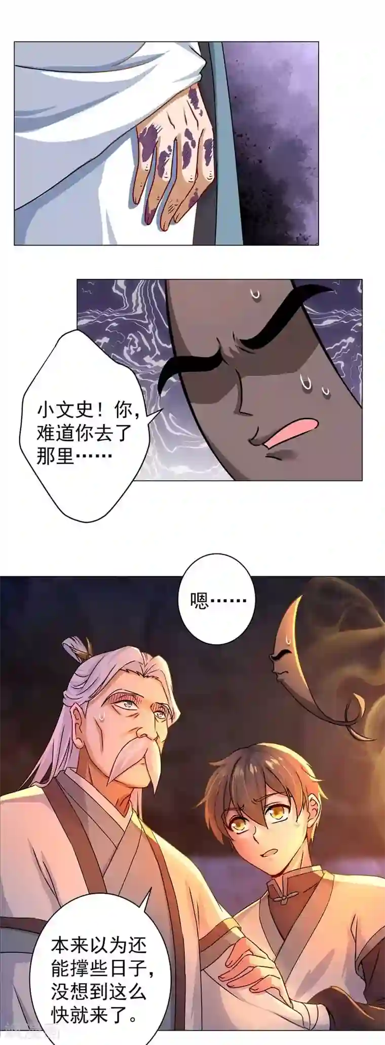 一念纵横第34话 传位于称心