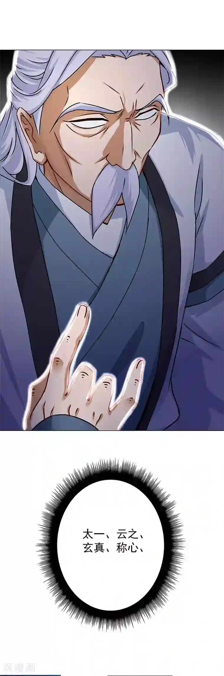 一念纵横第34话 传位于称心