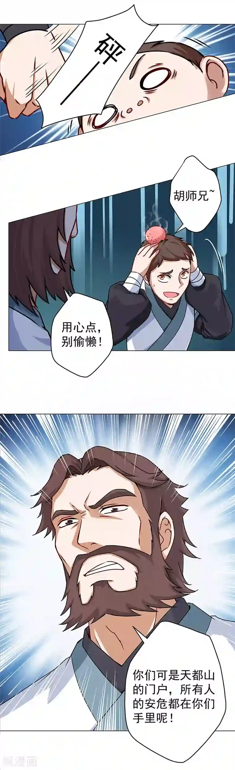 一念纵横第35话 内忧外患