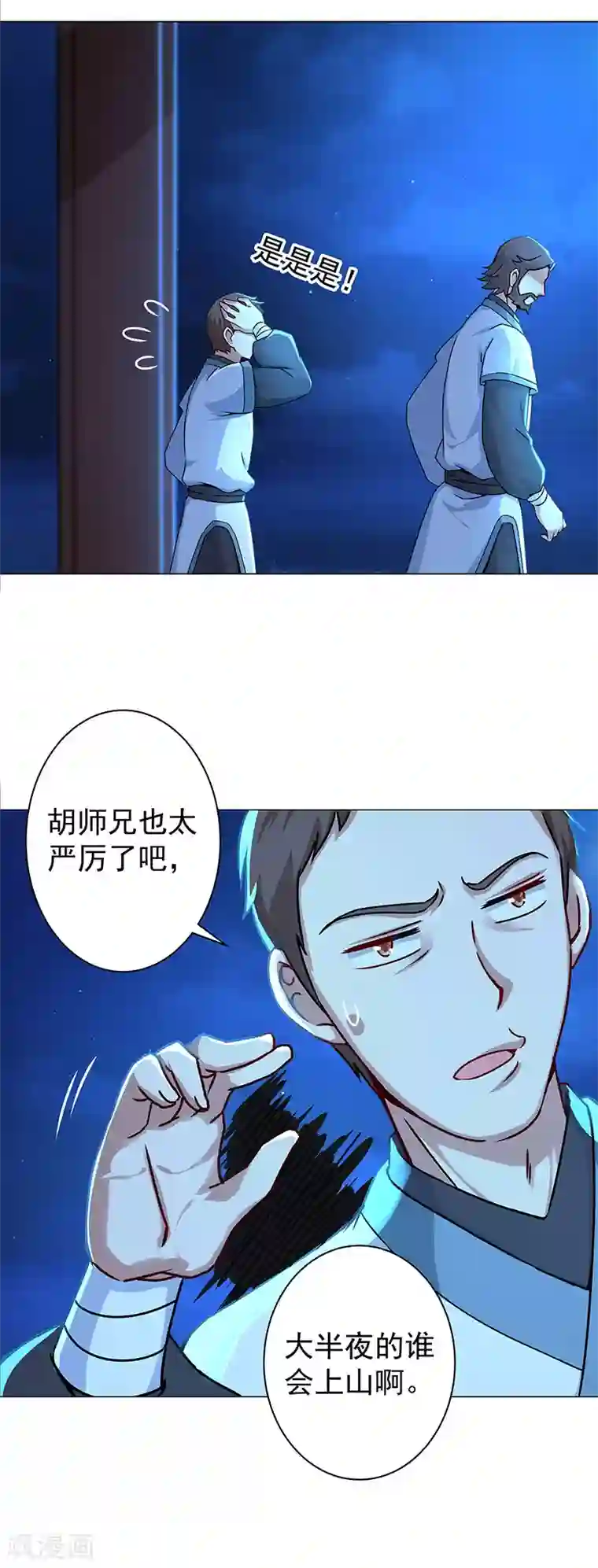 一念纵横第35话 内忧外患