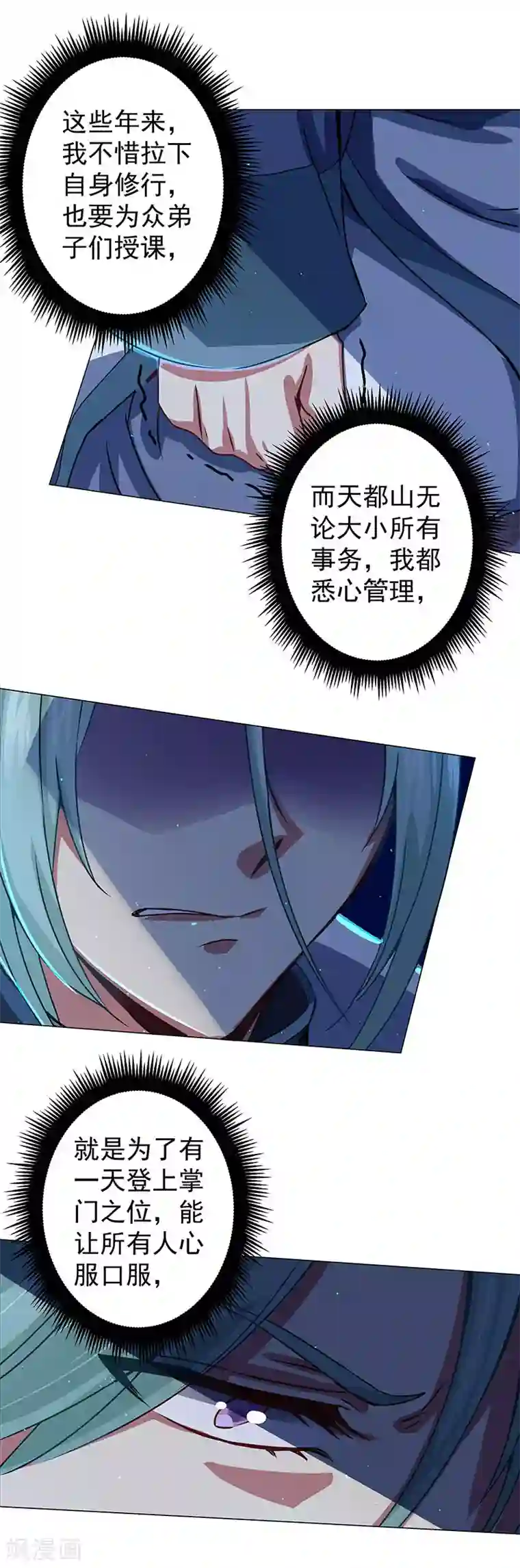 一念纵横第35话 内忧外患