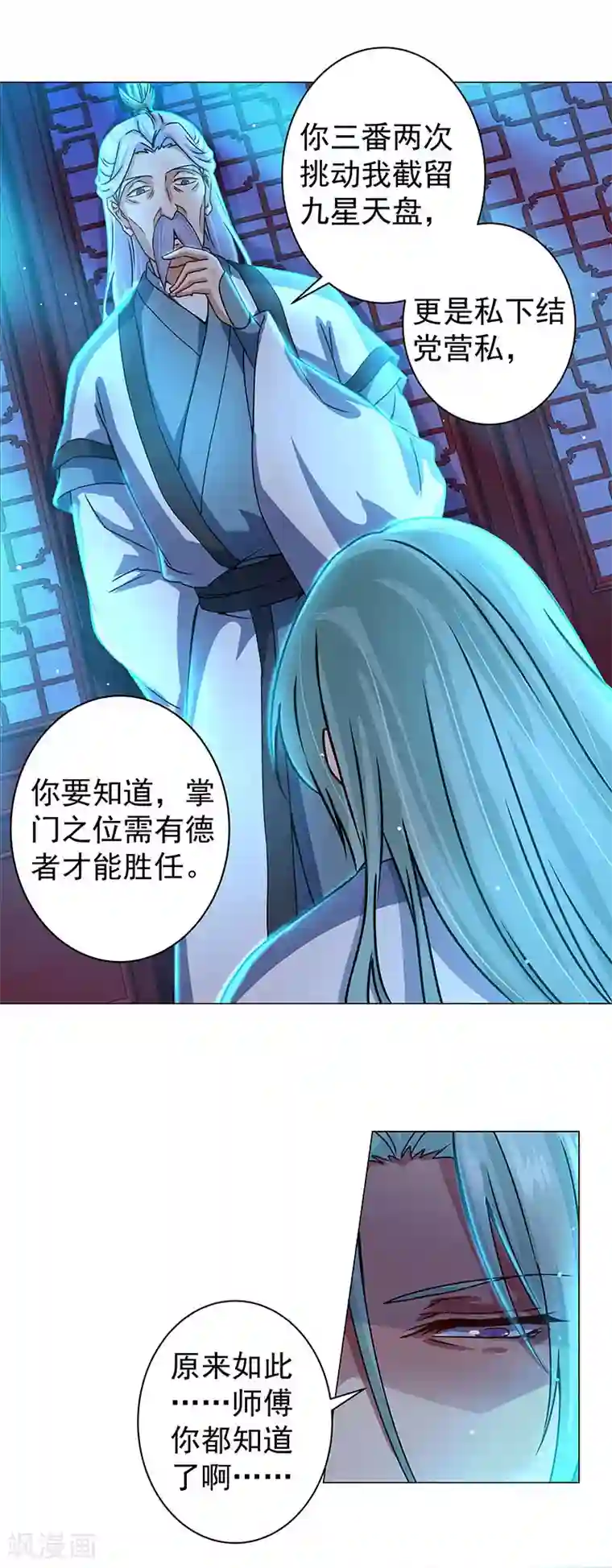 一念纵横第35话 内忧外患