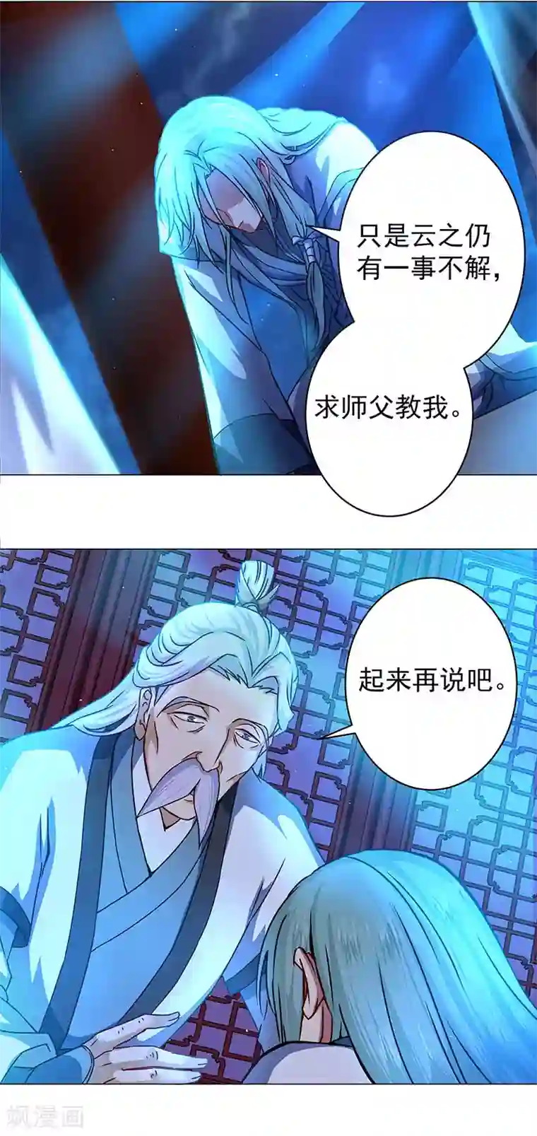 一念纵横第35话 内忧外患