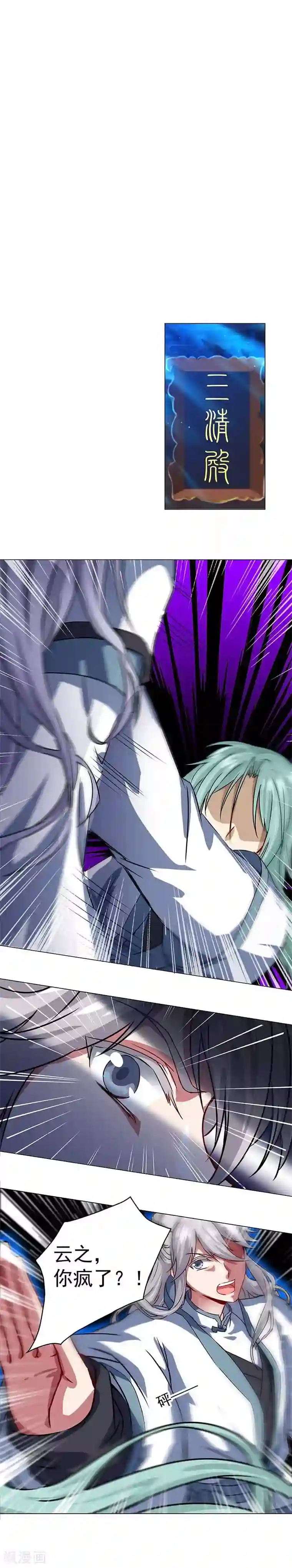 一念纵横第37话 云之，你疯了吗？