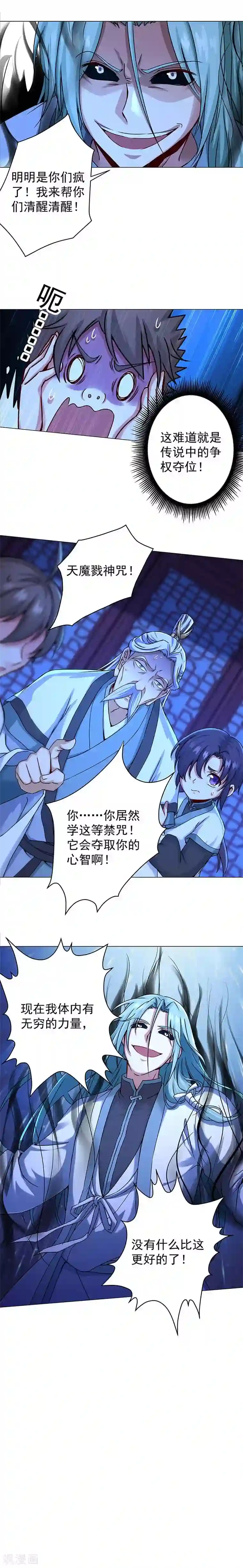 一念纵横第37话 云之，你疯了吗？