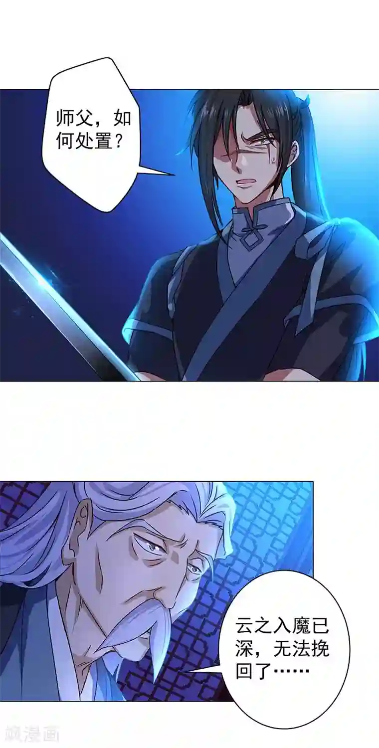 一念纵横第37话 云之，你疯了吗？