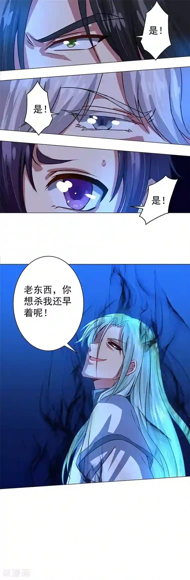 一念纵横第37话 云之，你疯了吗？