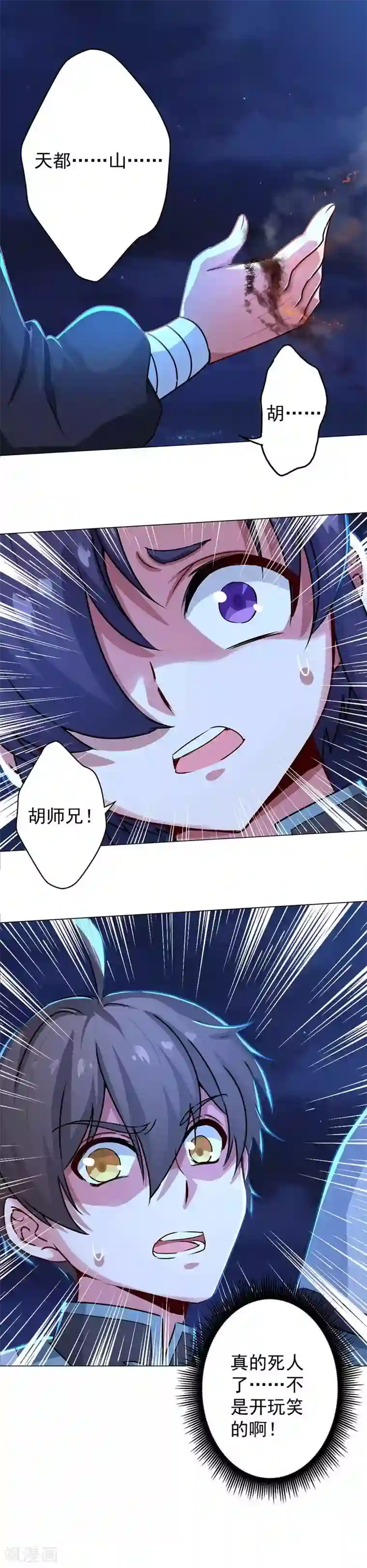 春光乍泄经典图第38话 一定要保住天都山！