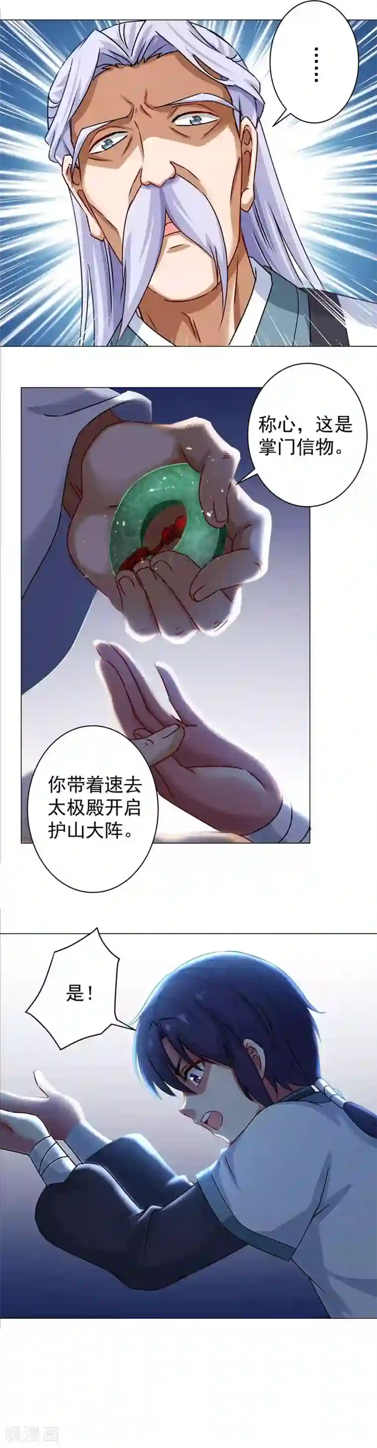 春光乍泄经典图第38话 一定要保住天都山！