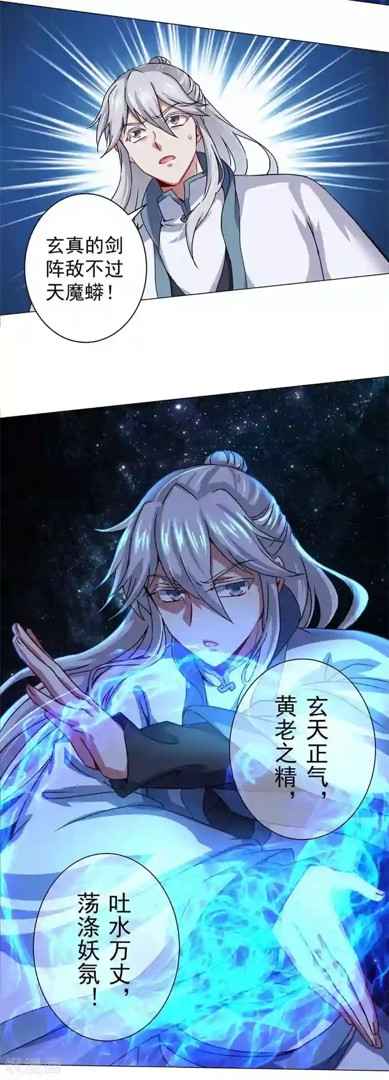 一念纵横第39话 天罡剑阵VS天魔蟒