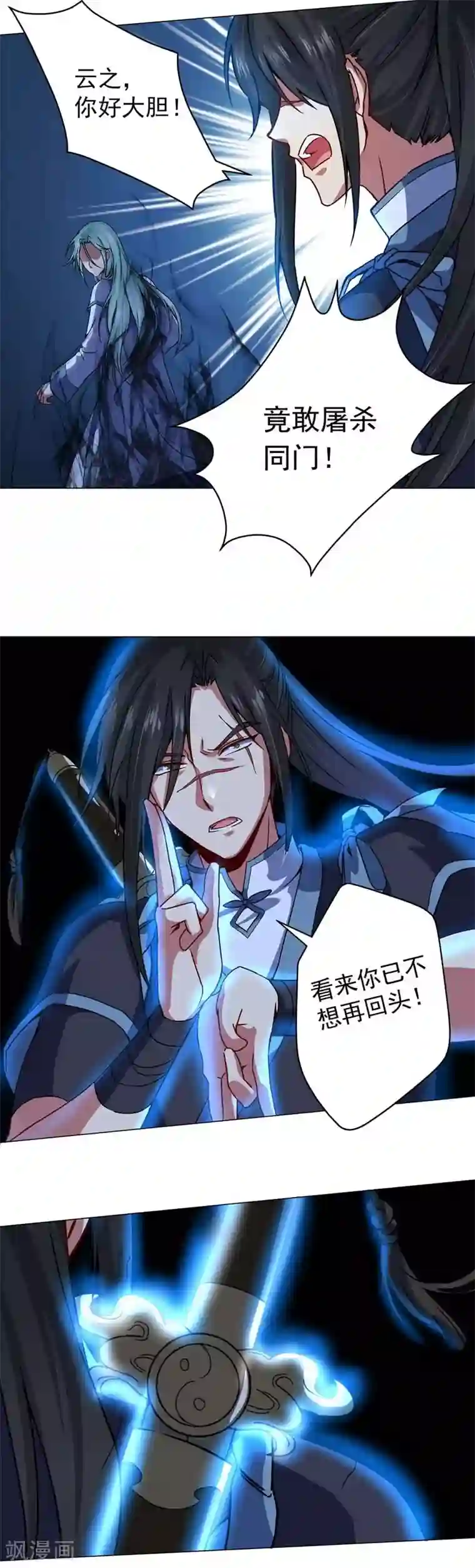 一念纵横第39话 天罡剑阵VS天魔蟒