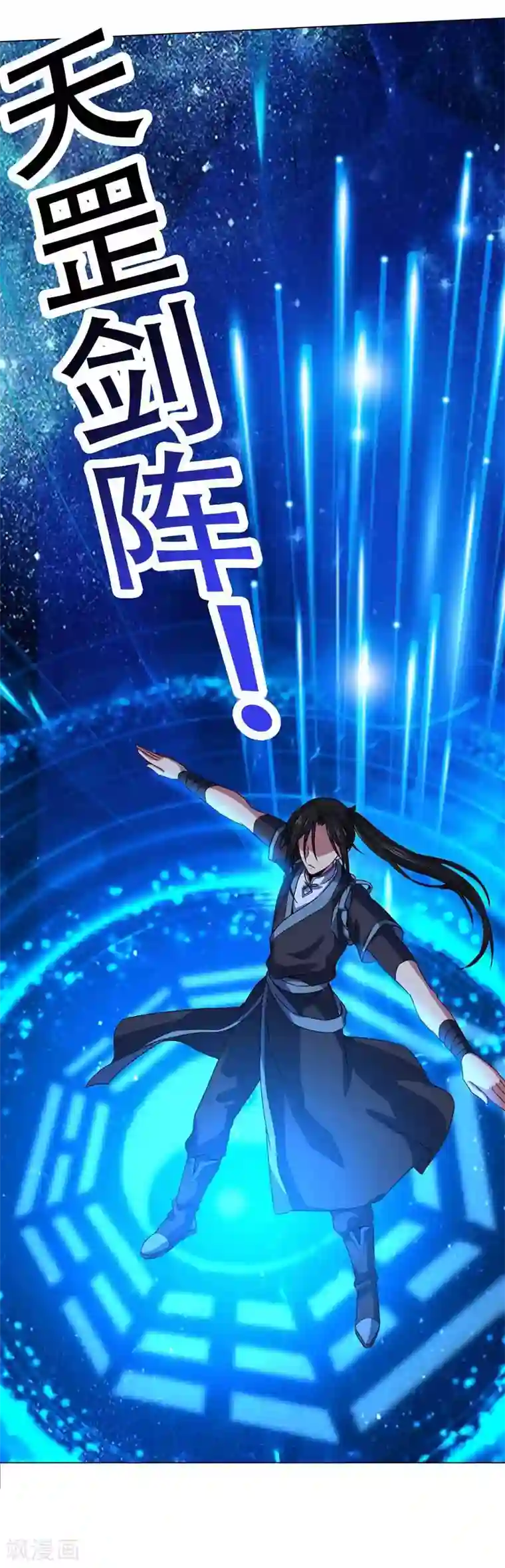 一念纵横第39话 天罡剑阵VS天魔蟒