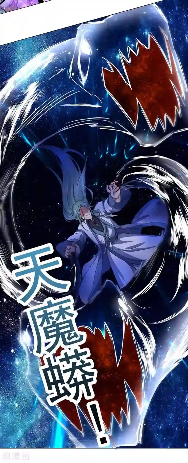 一念纵横第39话 天罡剑阵VS天魔蟒