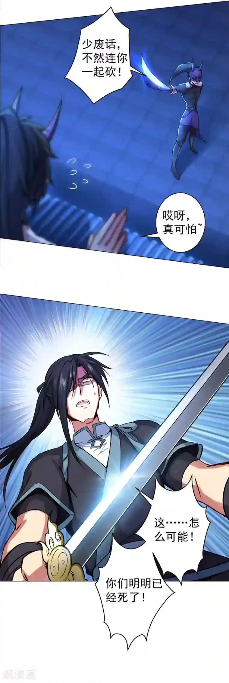 一念纵横第40话 他是刀鬼？