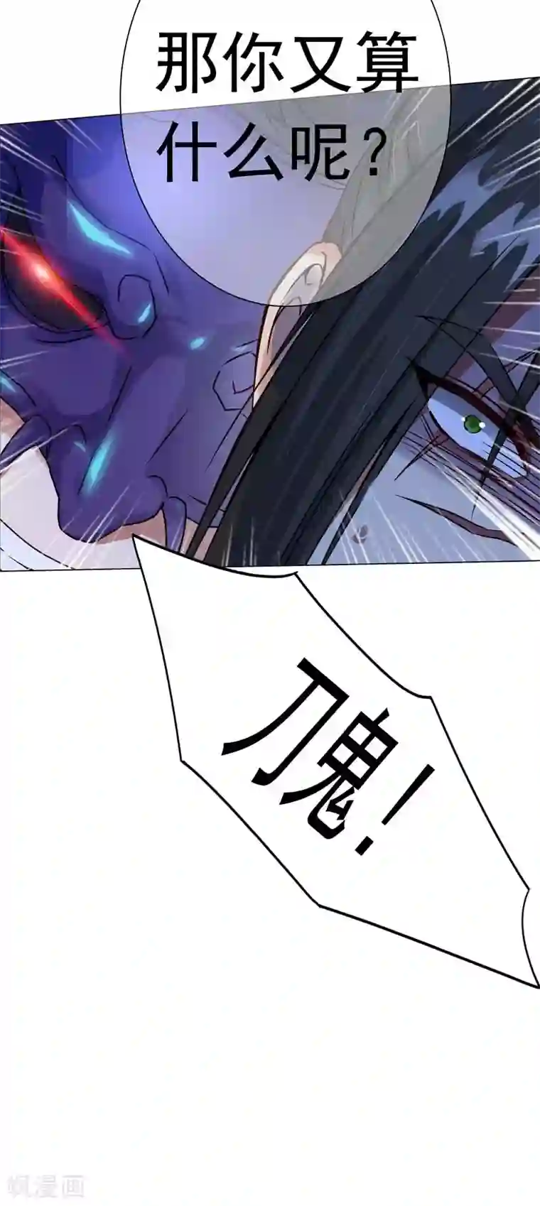 一念纵横第40话 他是刀鬼？