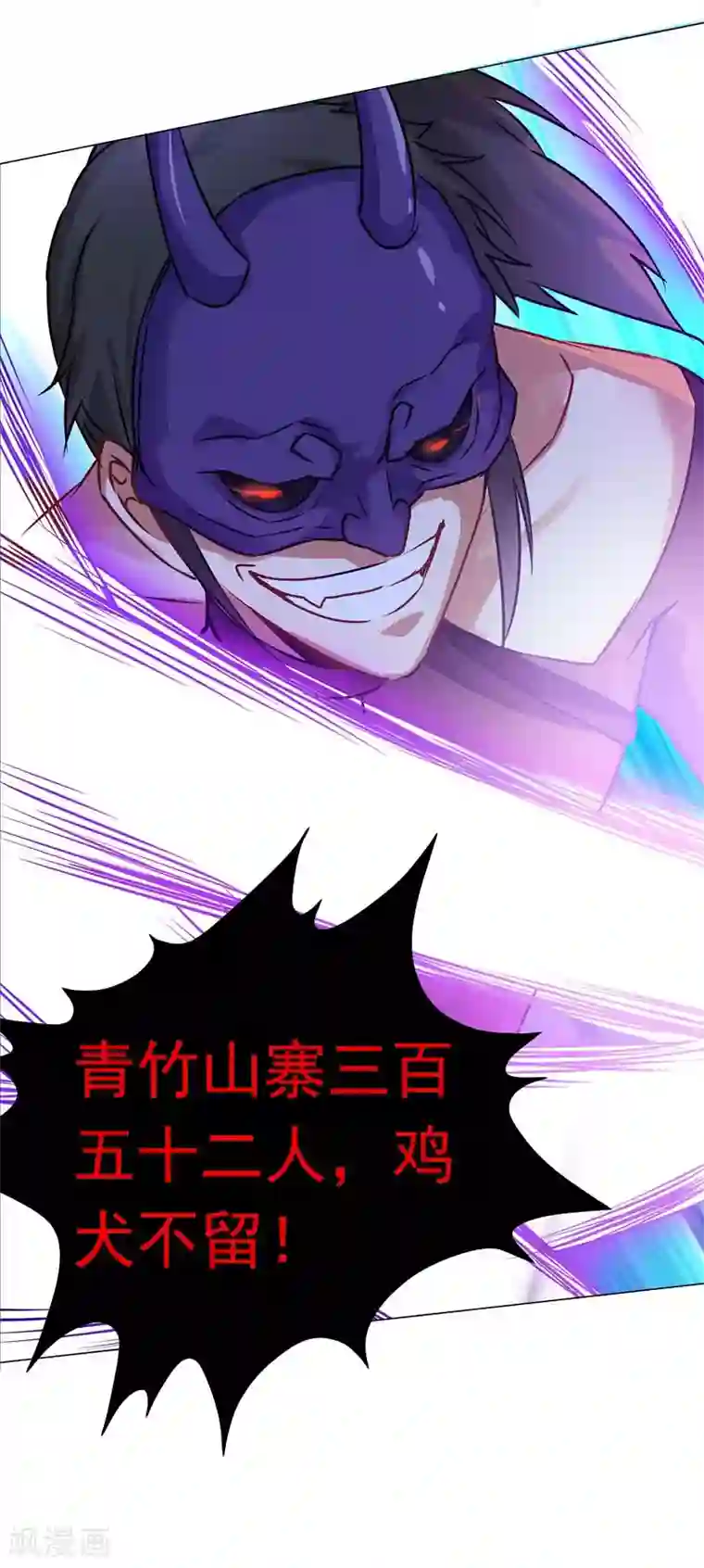 一念纵横第40话 他是刀鬼？