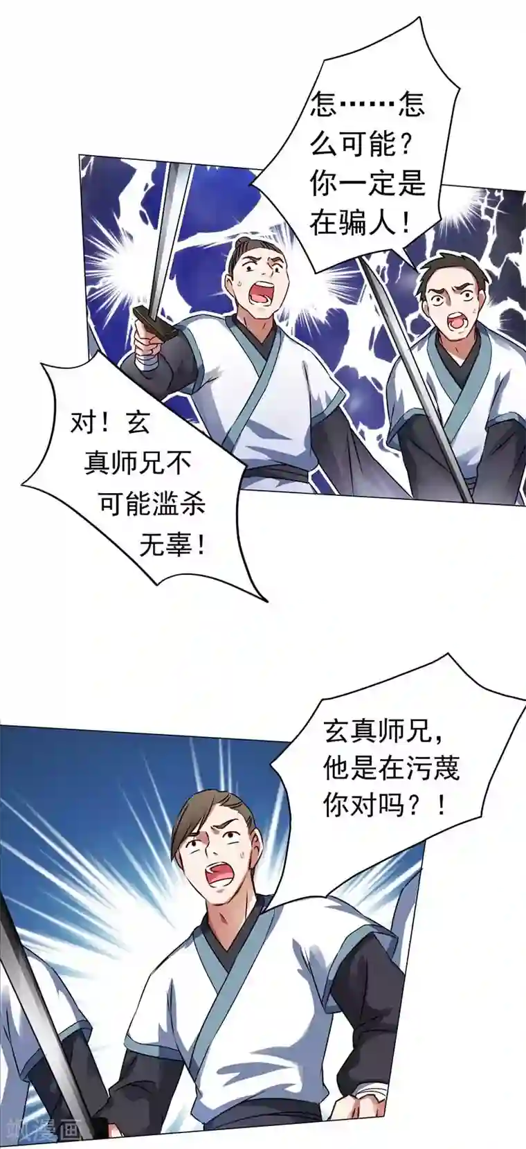 一念纵横第40话 他是刀鬼？