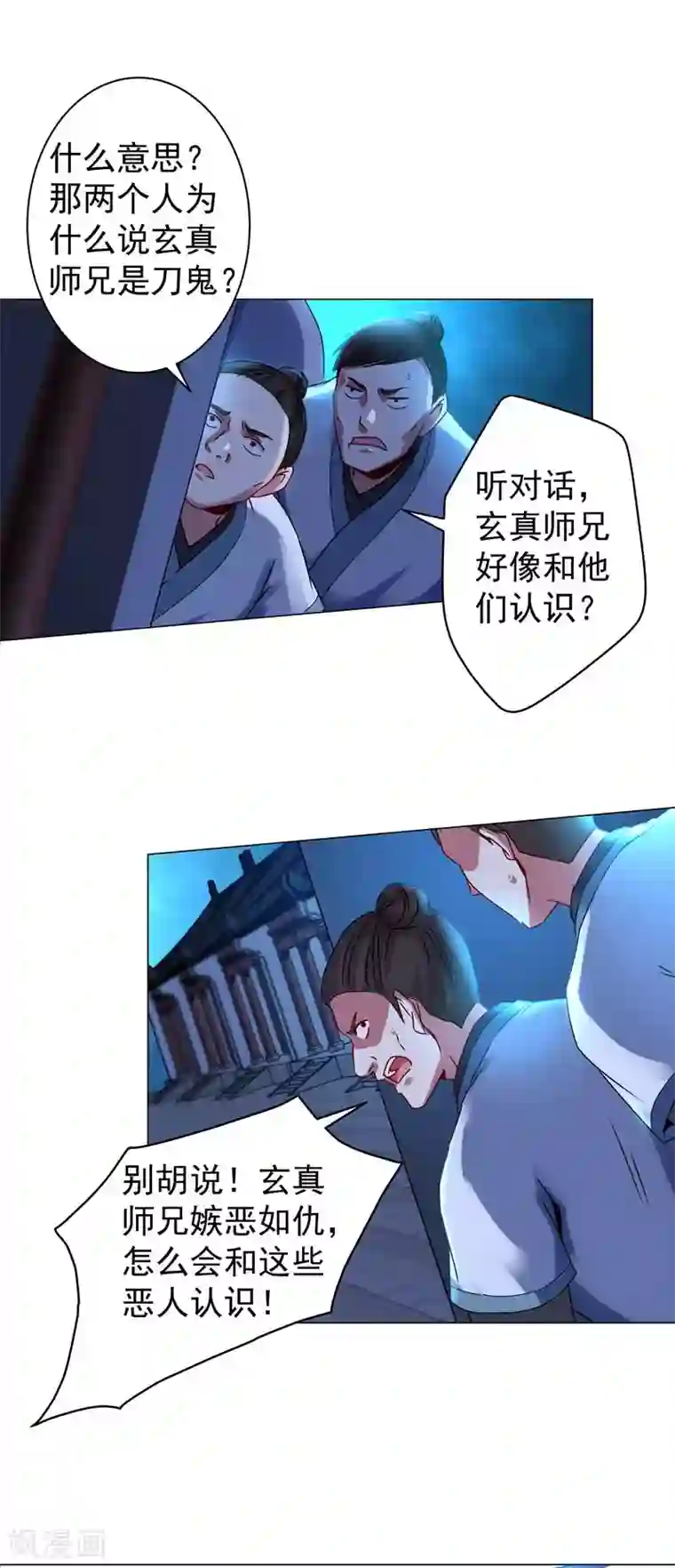 一念纵横第40话 他是刀鬼？