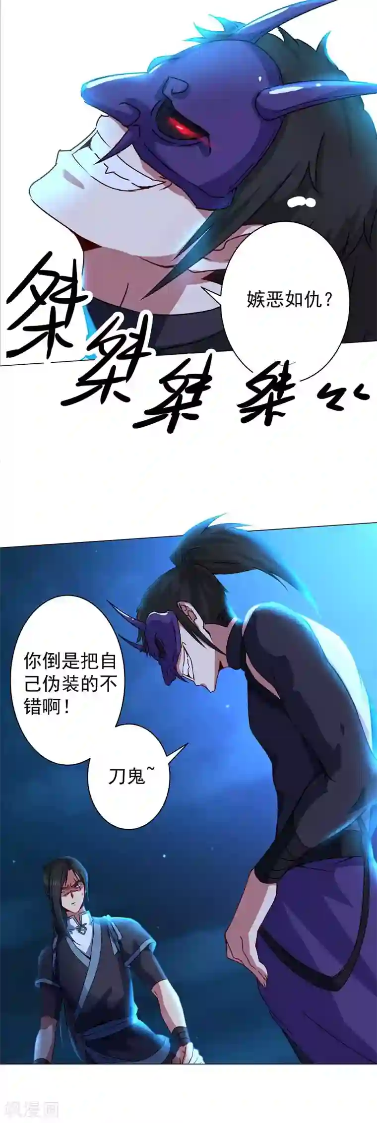 一念纵横第40话 他是刀鬼？