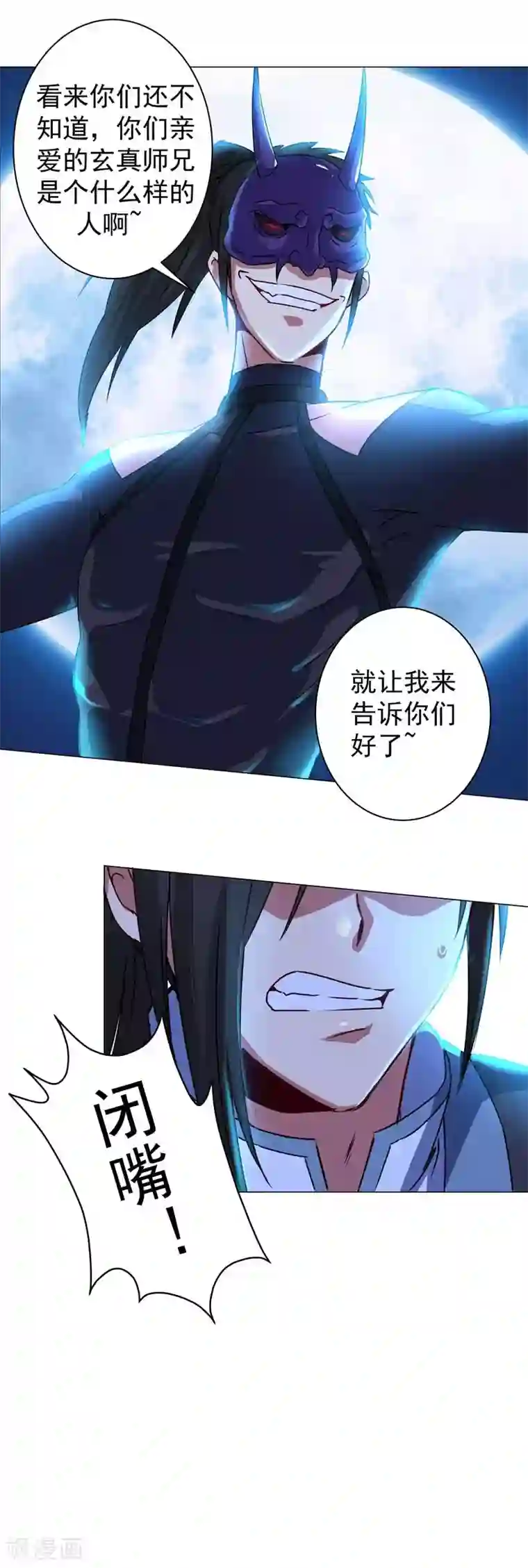 一念纵横第40话 他是刀鬼？
