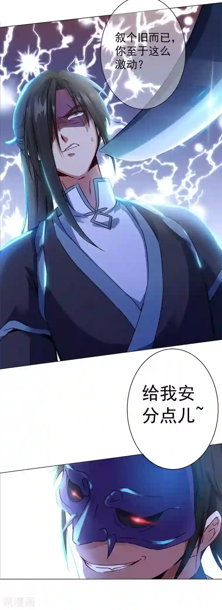 一念纵横第40话 他是刀鬼？
