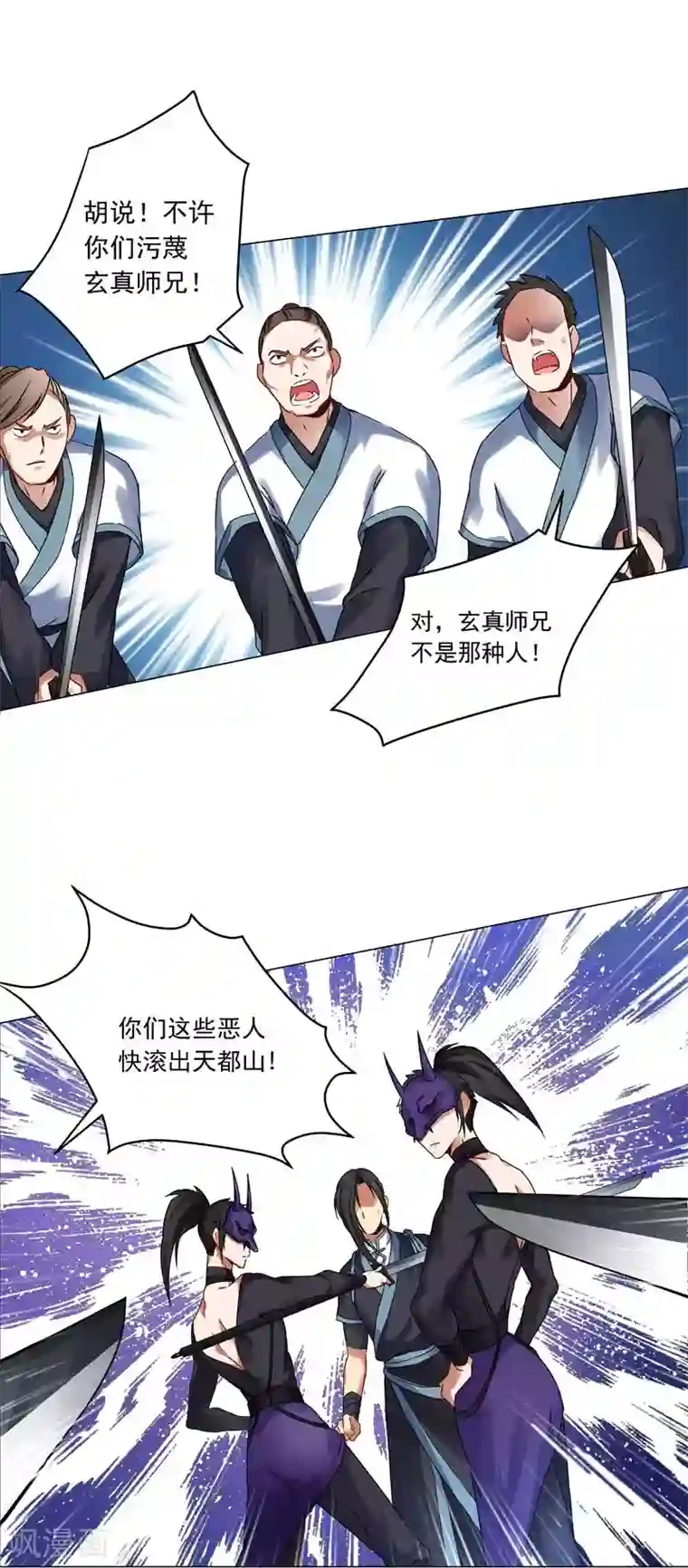 一念纵横第40话 他是刀鬼？