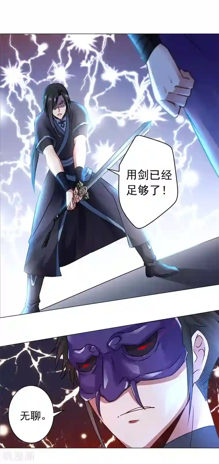 一念纵横第41话 对决