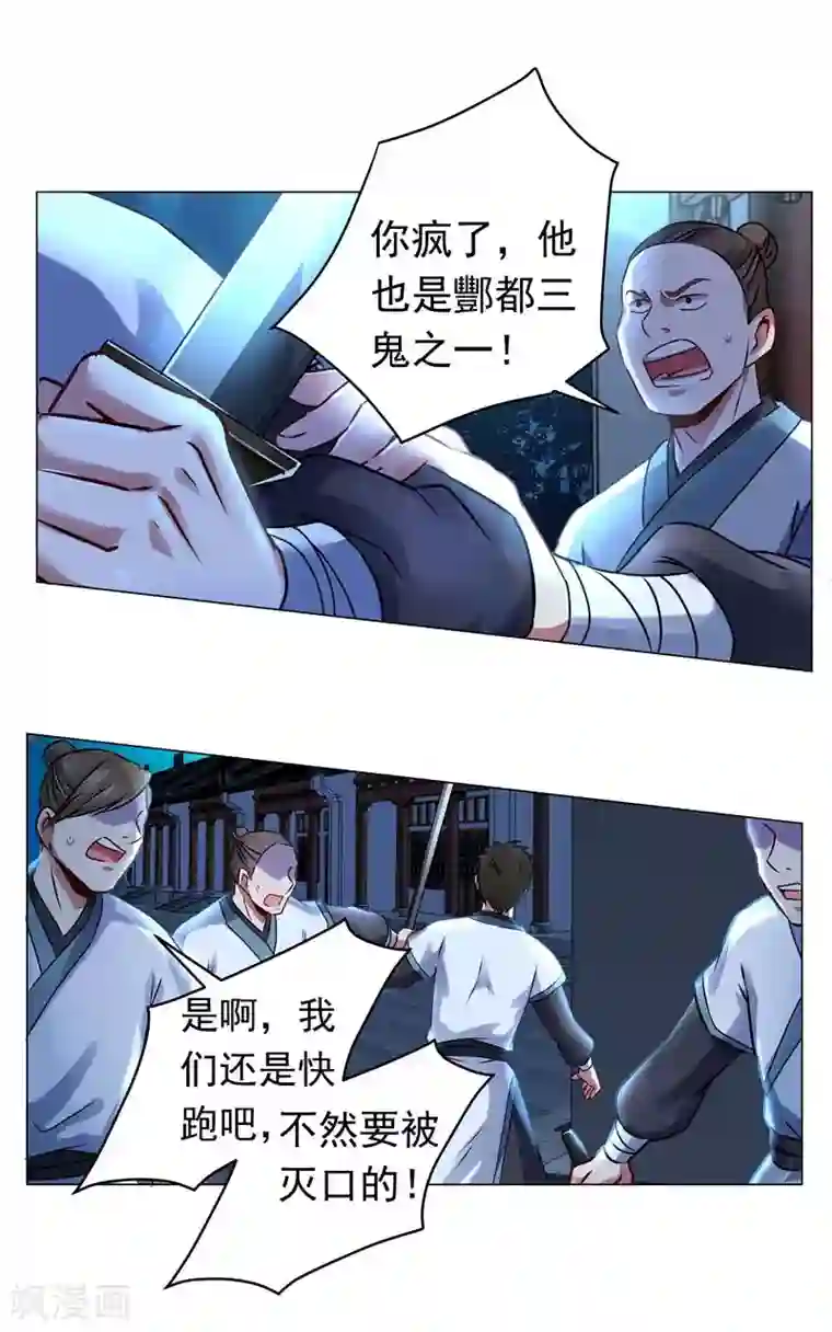 一念纵横第41话 对决