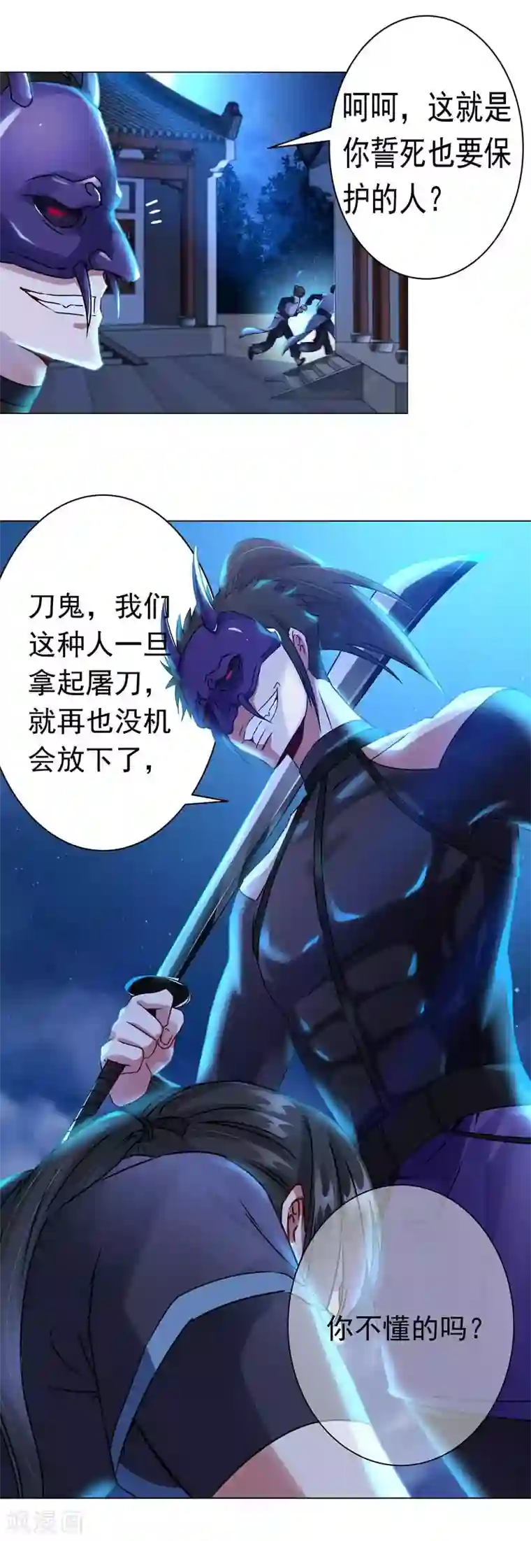 一念纵横第41话 对决