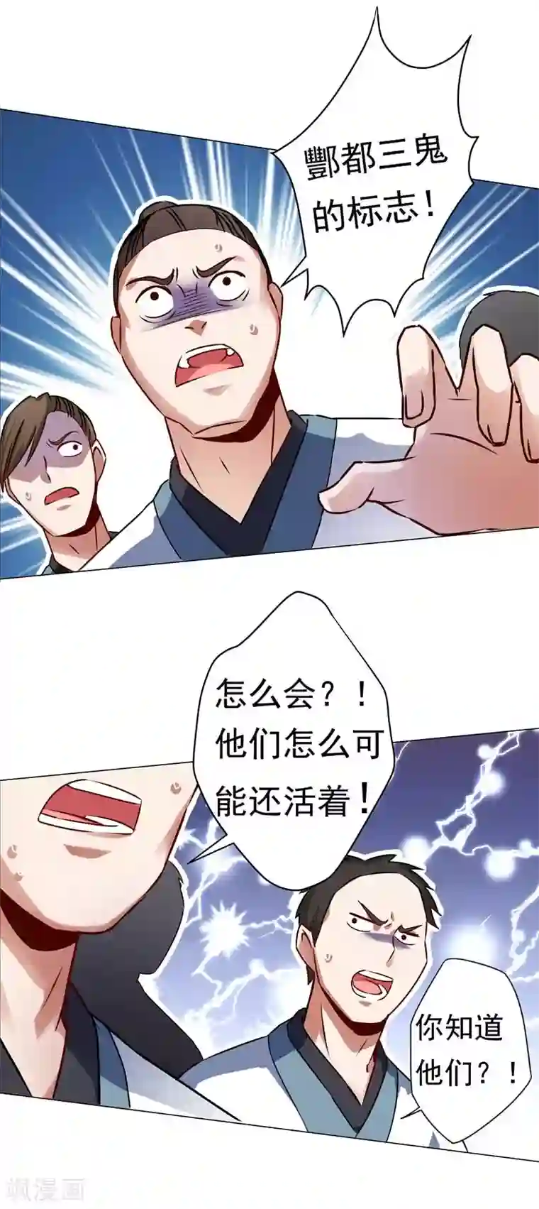 一念纵横第41话 对决