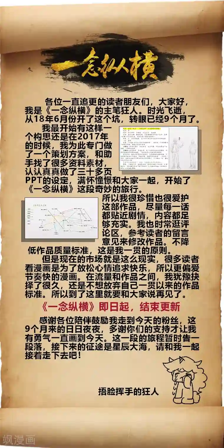 一念纵横重大通知