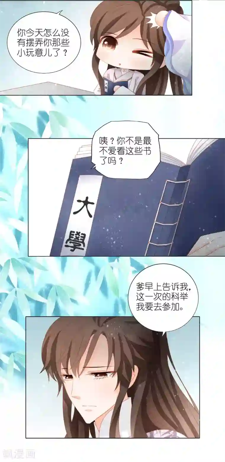 男妃女相第1话 我和弟弟互换了身体