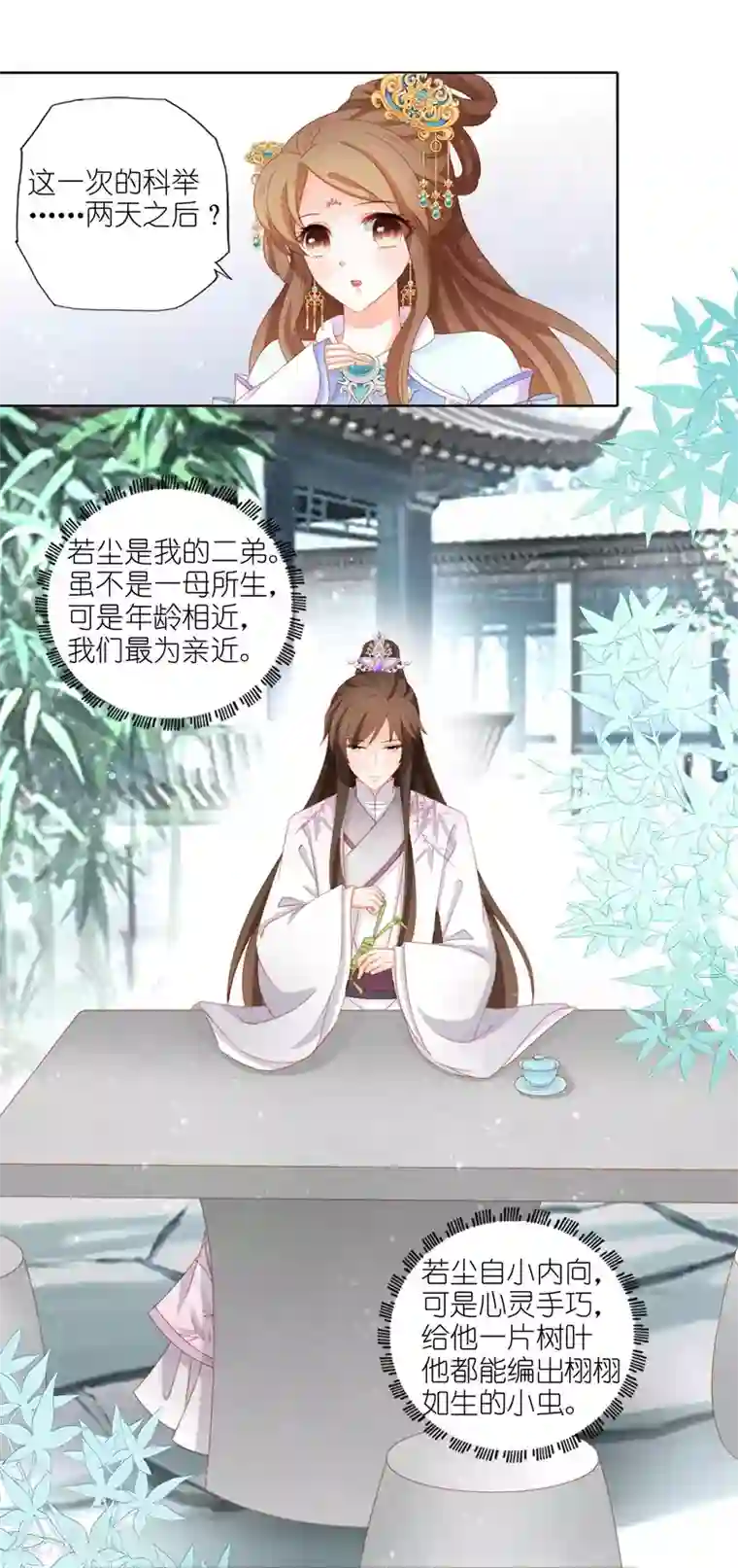 男妃女相第1话 我和弟弟互换了身体