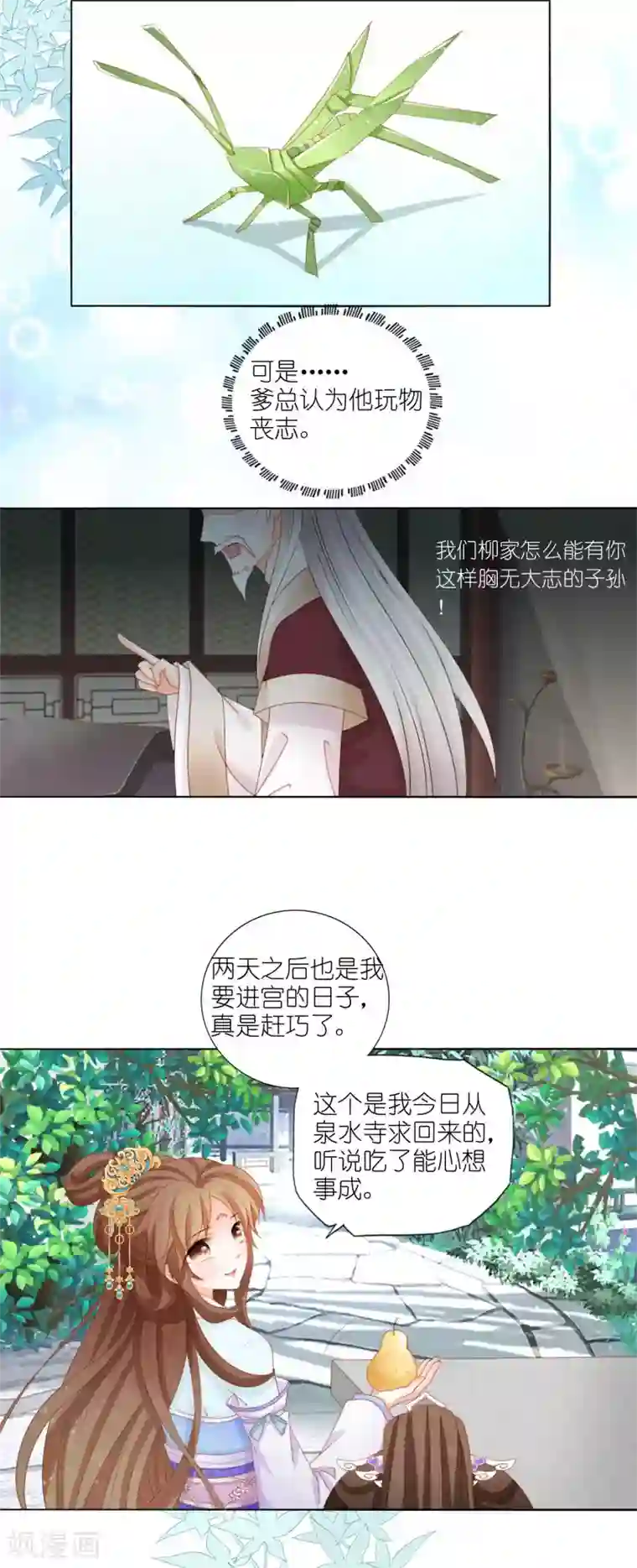 男妃女相第1话 我和弟弟互换了身体