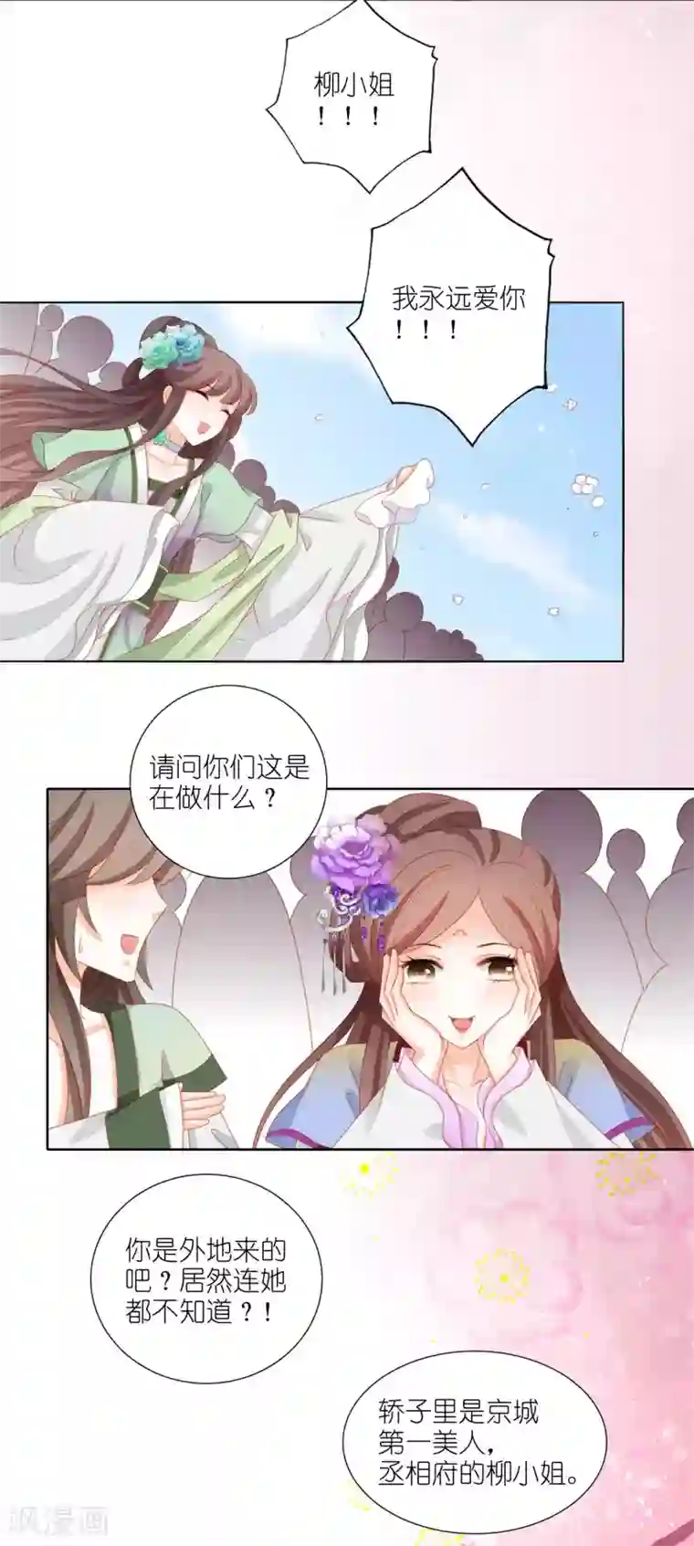 男妃女相第1话 我和弟弟互换了身体