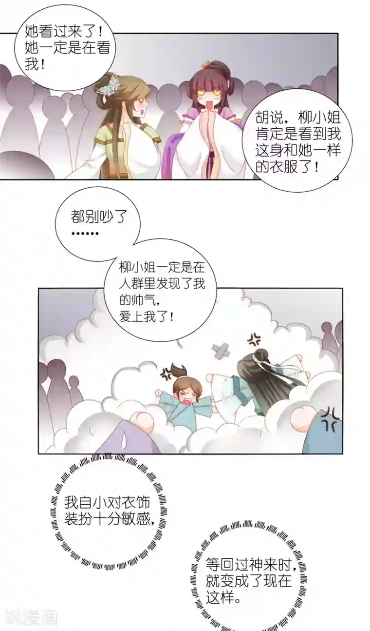 男妃女相第1话 我和弟弟互换了身体