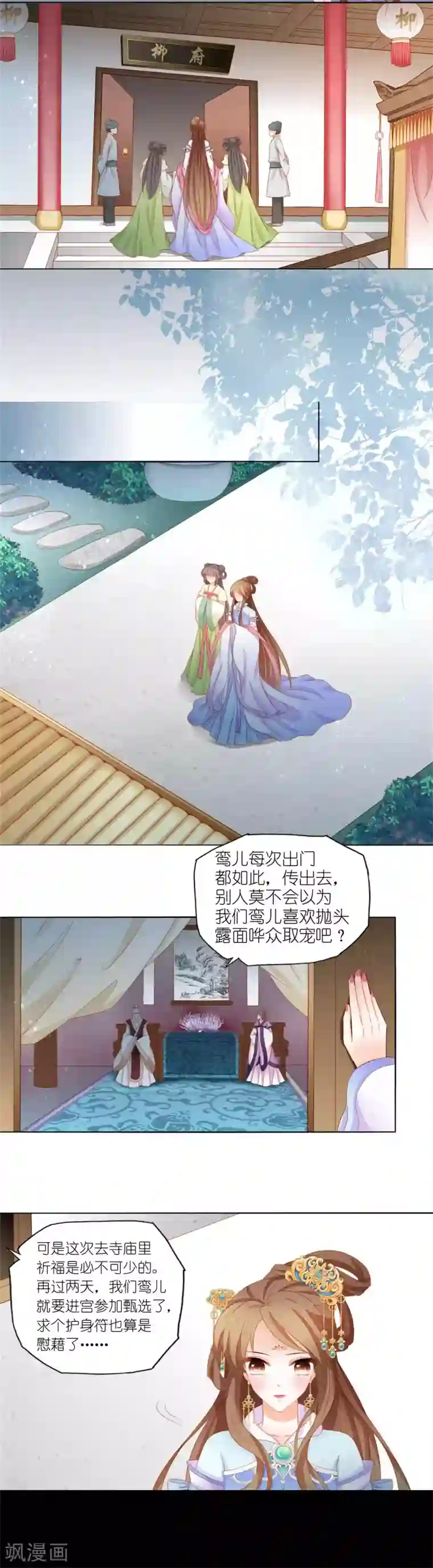 男妃女相第1话 我和弟弟互换了身体