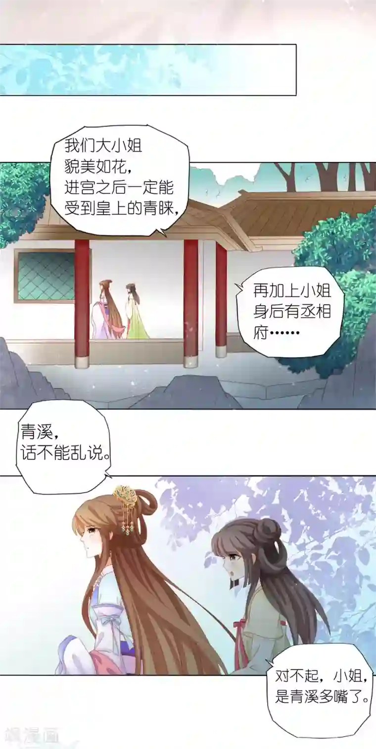 男妃女相第1话 我和弟弟互换了身体