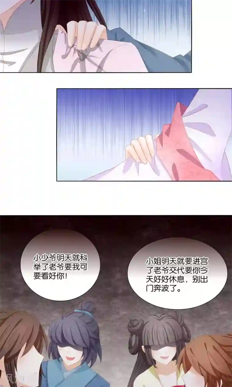 男妃女相第2话 不进宫就嫁给弱智！