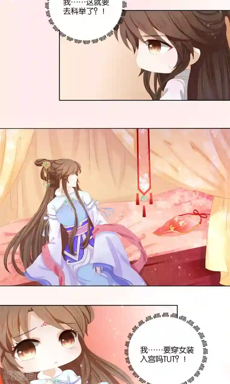 男妃女相第2话 不进宫就嫁给弱智！