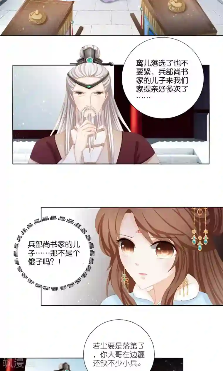 男妃女相第2话 不进宫就嫁给弱智！