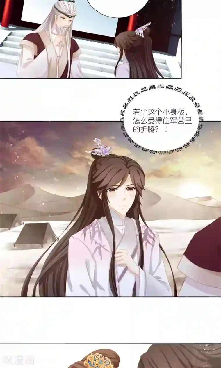 男妃女相第2话 不进宫就嫁给弱智！