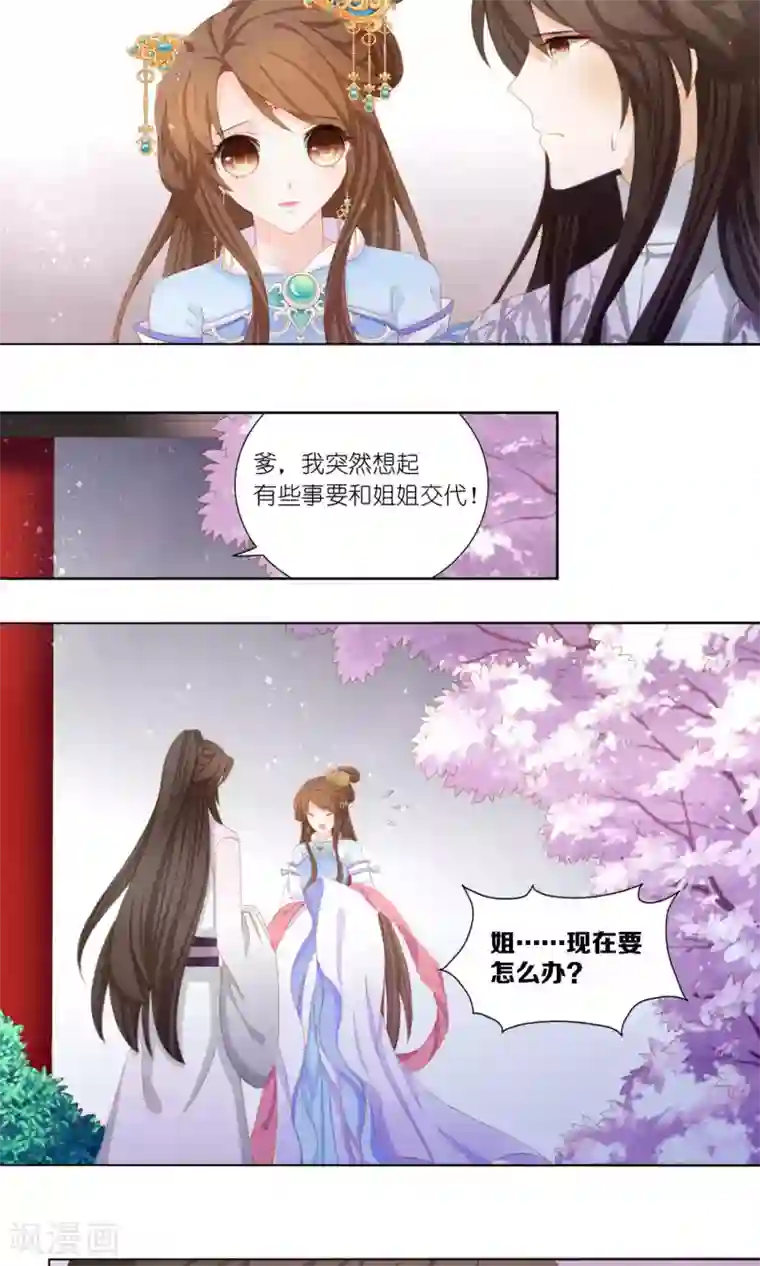 男妃女相第2话 不进宫就嫁给弱智！