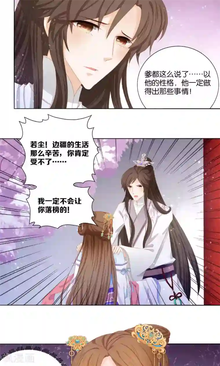 男妃女相第2话 不进宫就嫁给弱智！