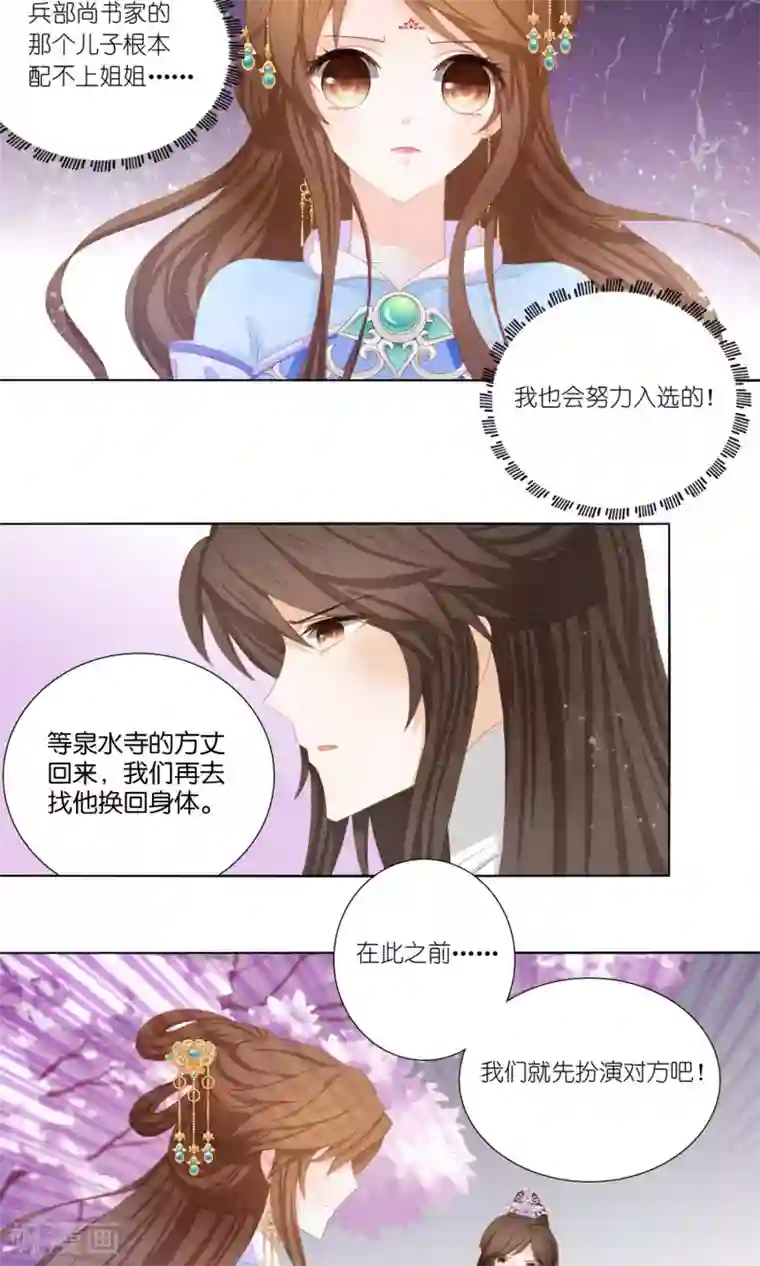 男妃女相第2话 不进宫就嫁给弱智！